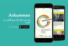 "تطبيق الوصول-Ankommenapp" دليلك للإندماج في ألمانيا